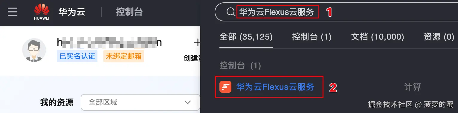 搜索华为云Flexus云服务.png