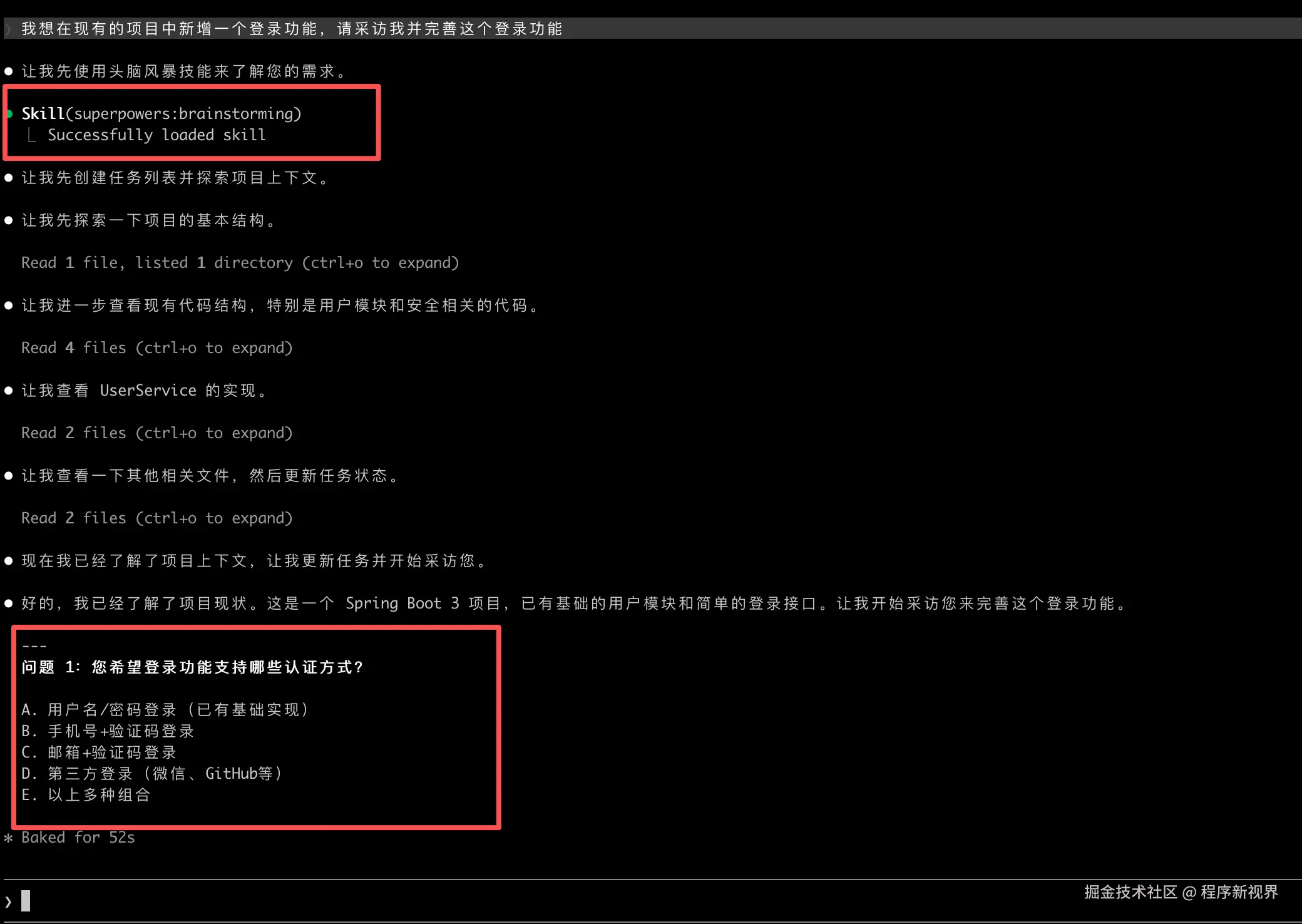 触发Skills的执行