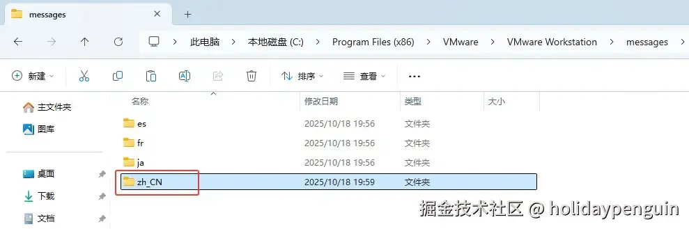 VMware Workstation 25H2 使用官方替换文件解决显示简体中文的方法