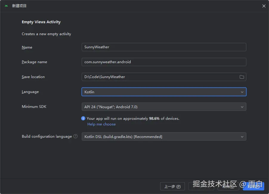 新建项目配置页