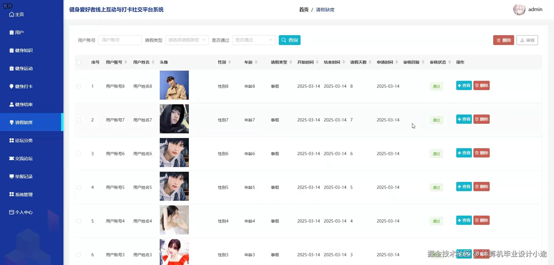 请假缺席.png