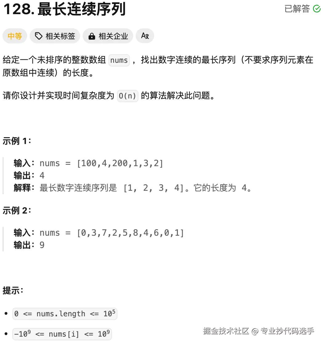 leetcode-128.png