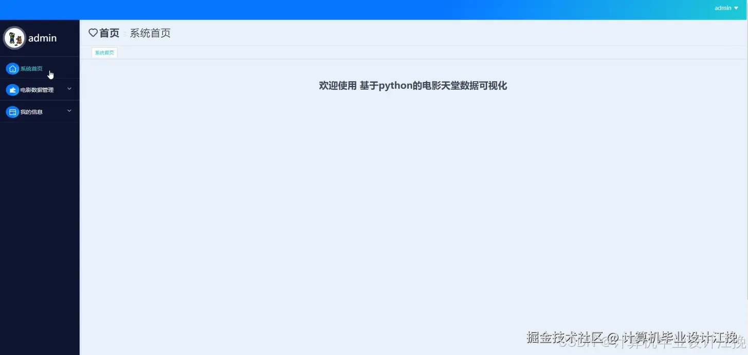 系统首页