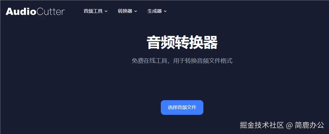 选择音频文件