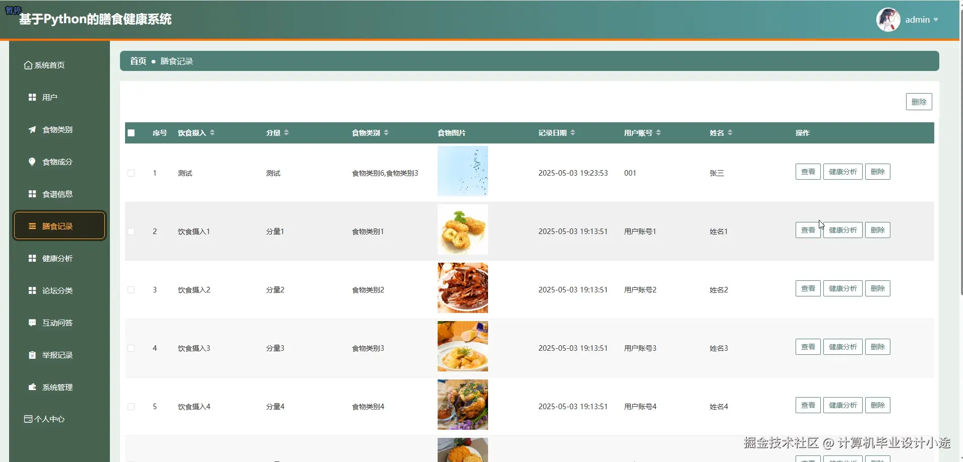 膳食记录.png