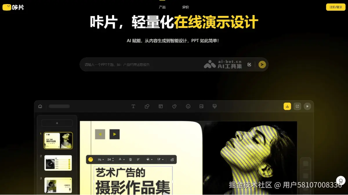 咔片PPT