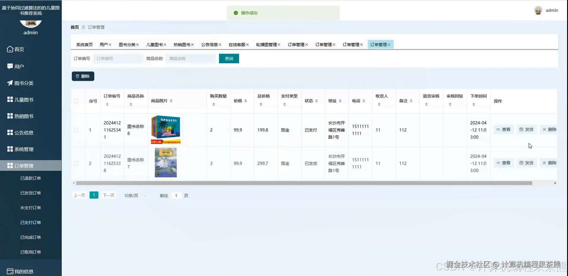 后台订单管理