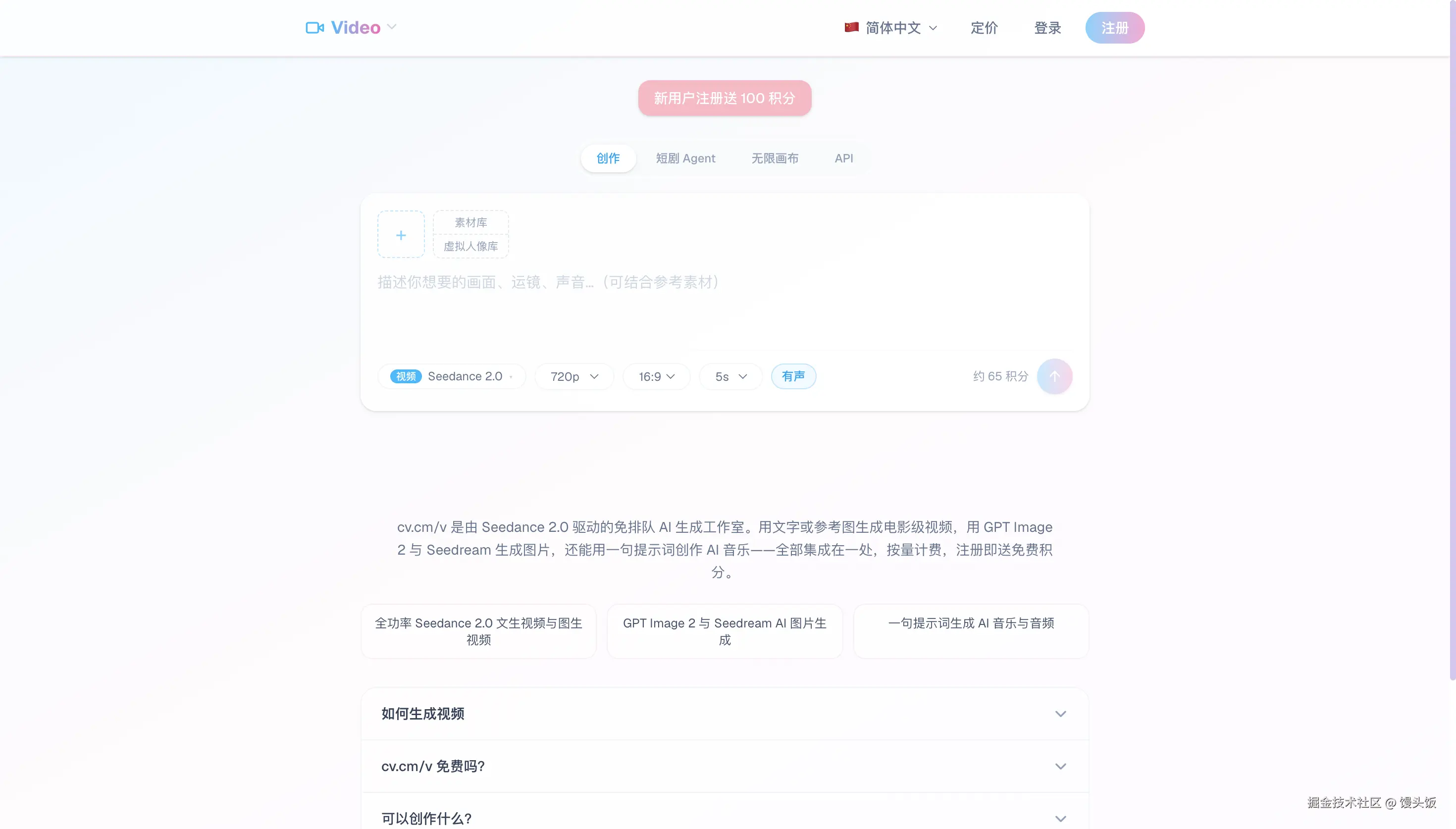 cv.cm/v：站内附带的 AI 视频 / 图像工作室