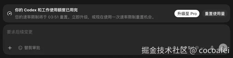 Codex 使用额度耗尽提示.png