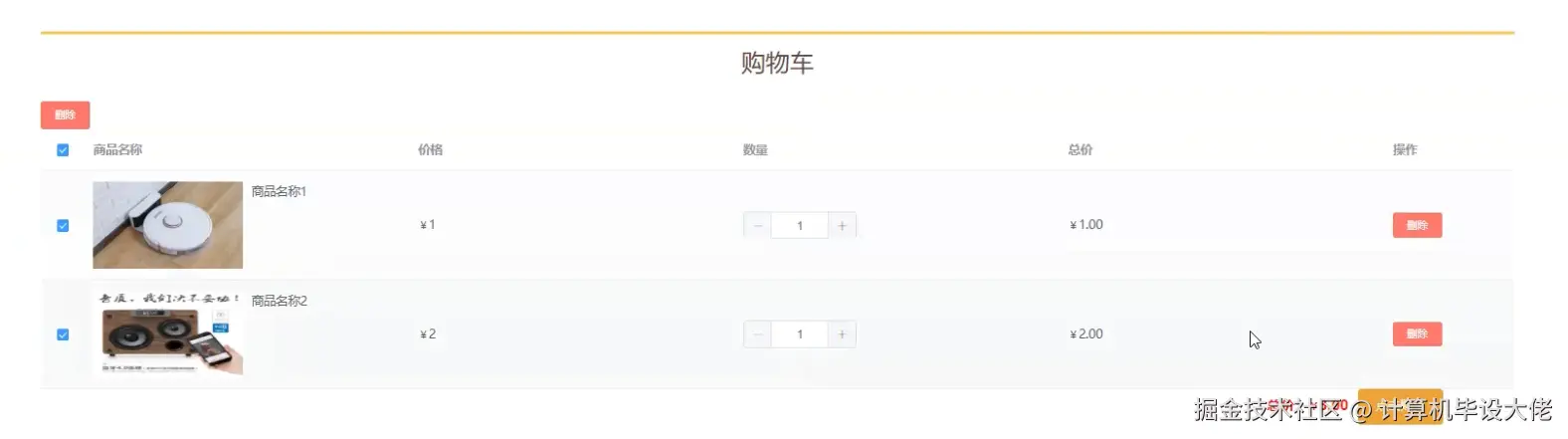 管理购物车.png