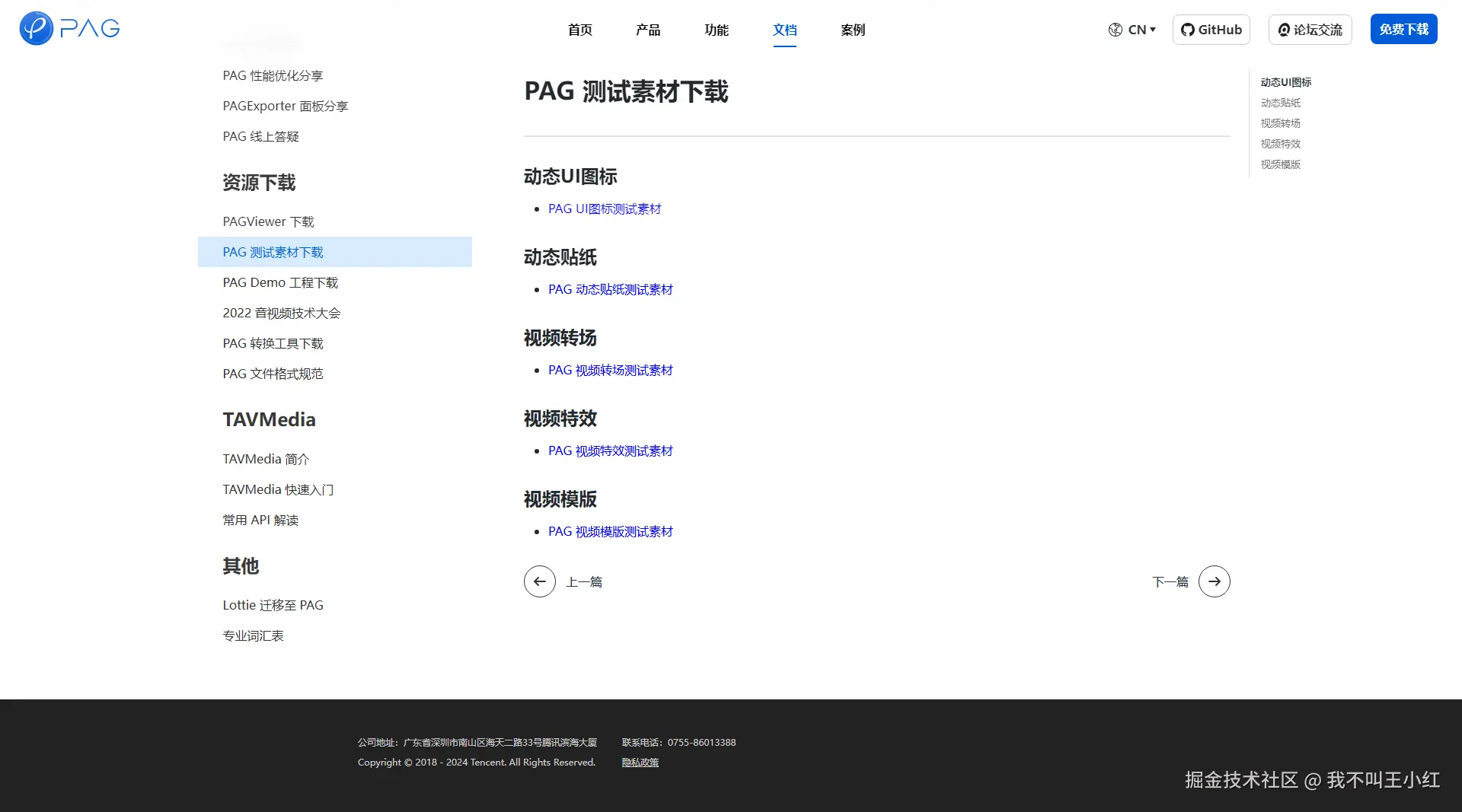 screencapture-pag-io-docs-pag-test-material-html-2024-11-30-09_38_05.png