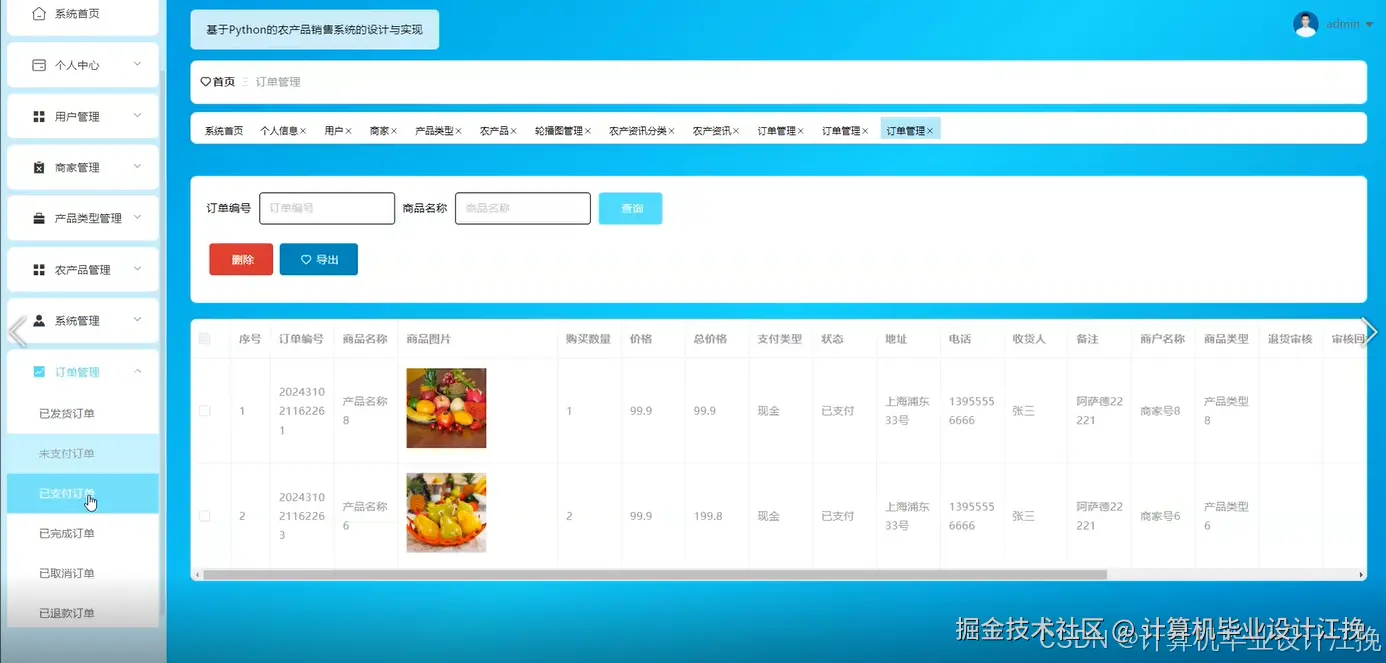 订单管理