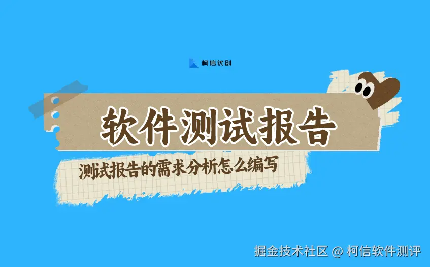 软件测试报告 (7).jpg