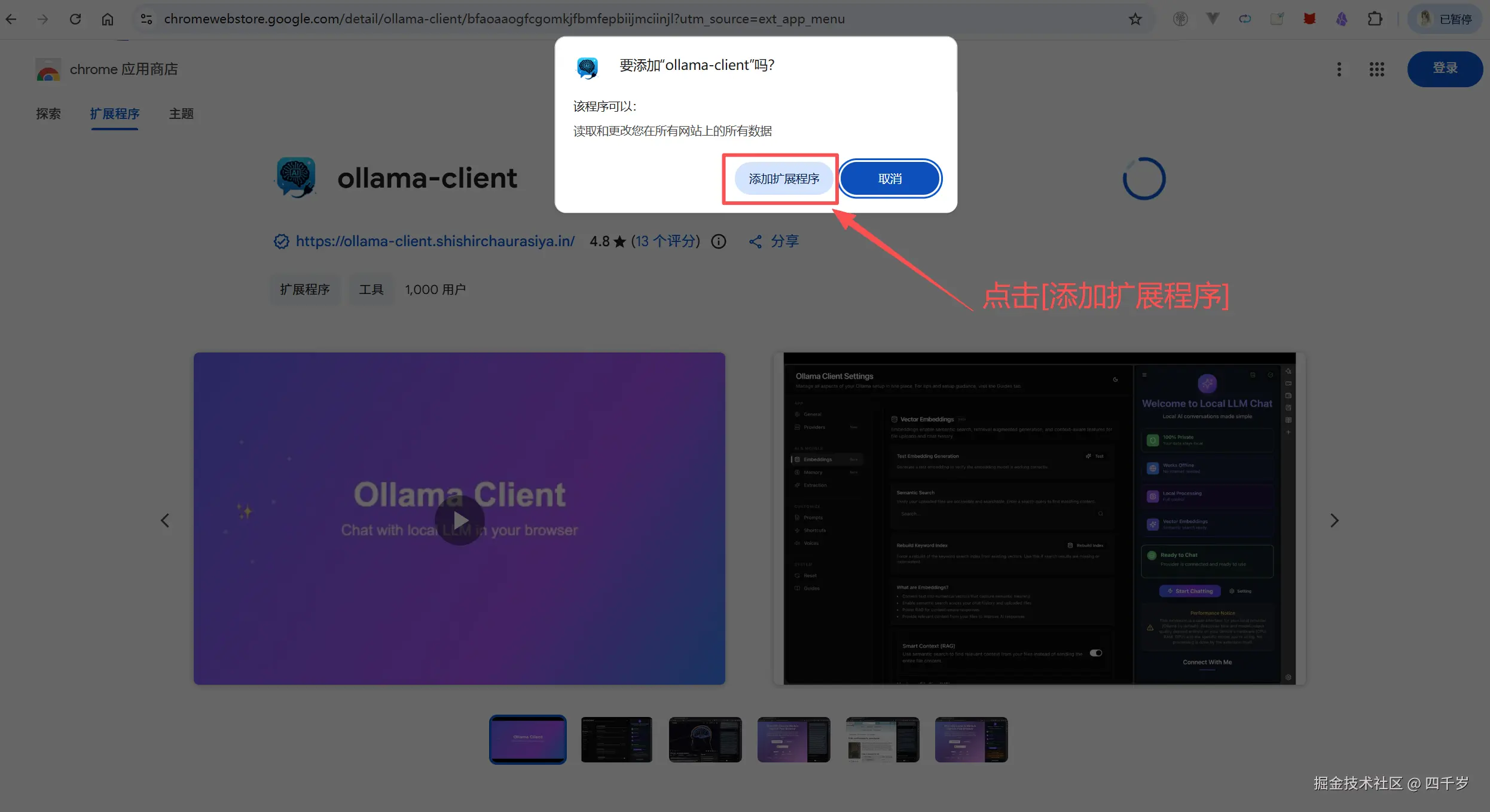 点击添加扩展程序
