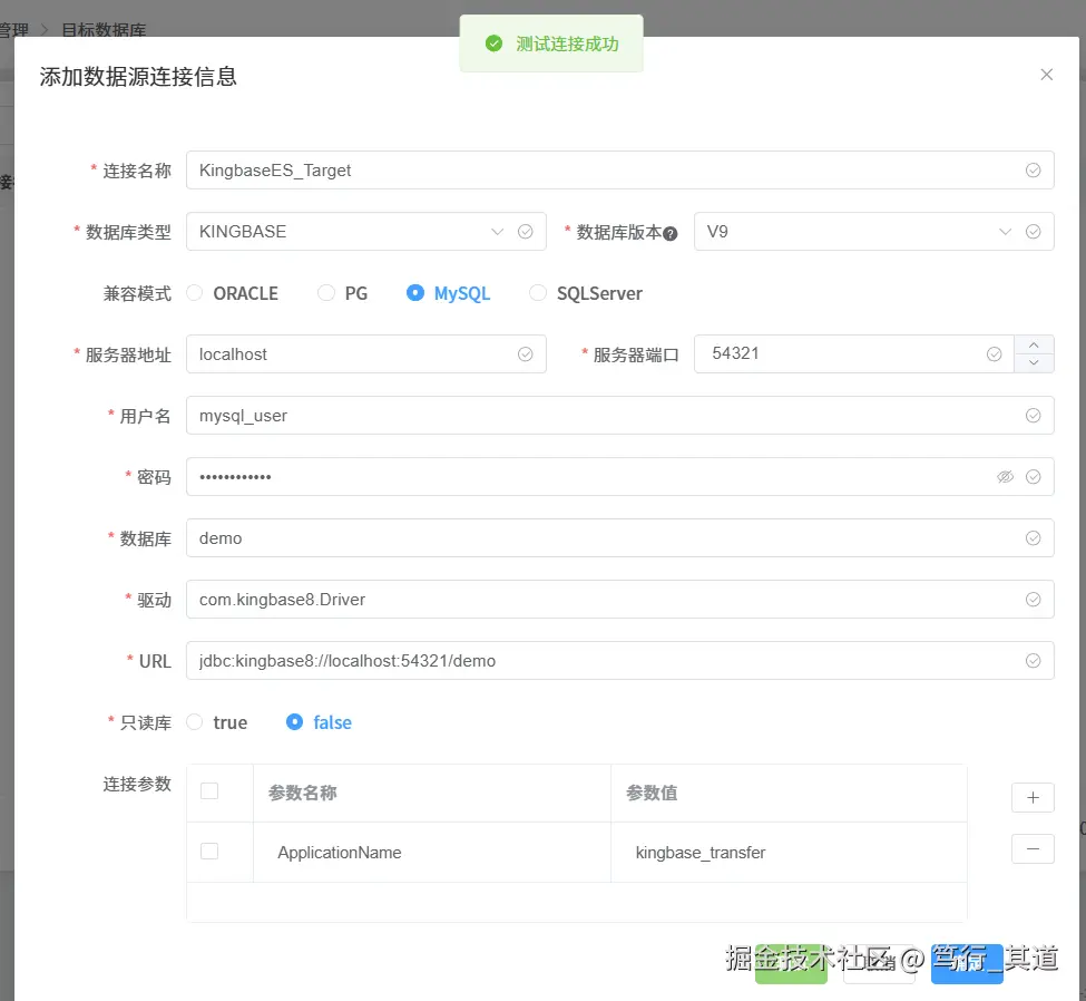 KingbaseES连接配置