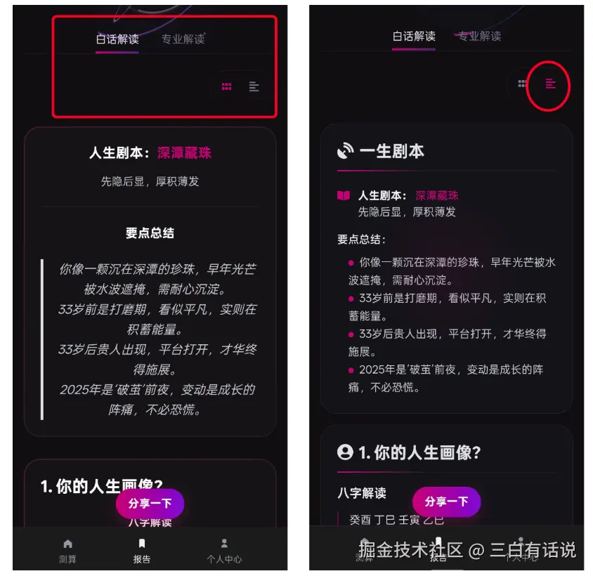 万字复盘 | “AI+玄学”产品从0到1系统复盘