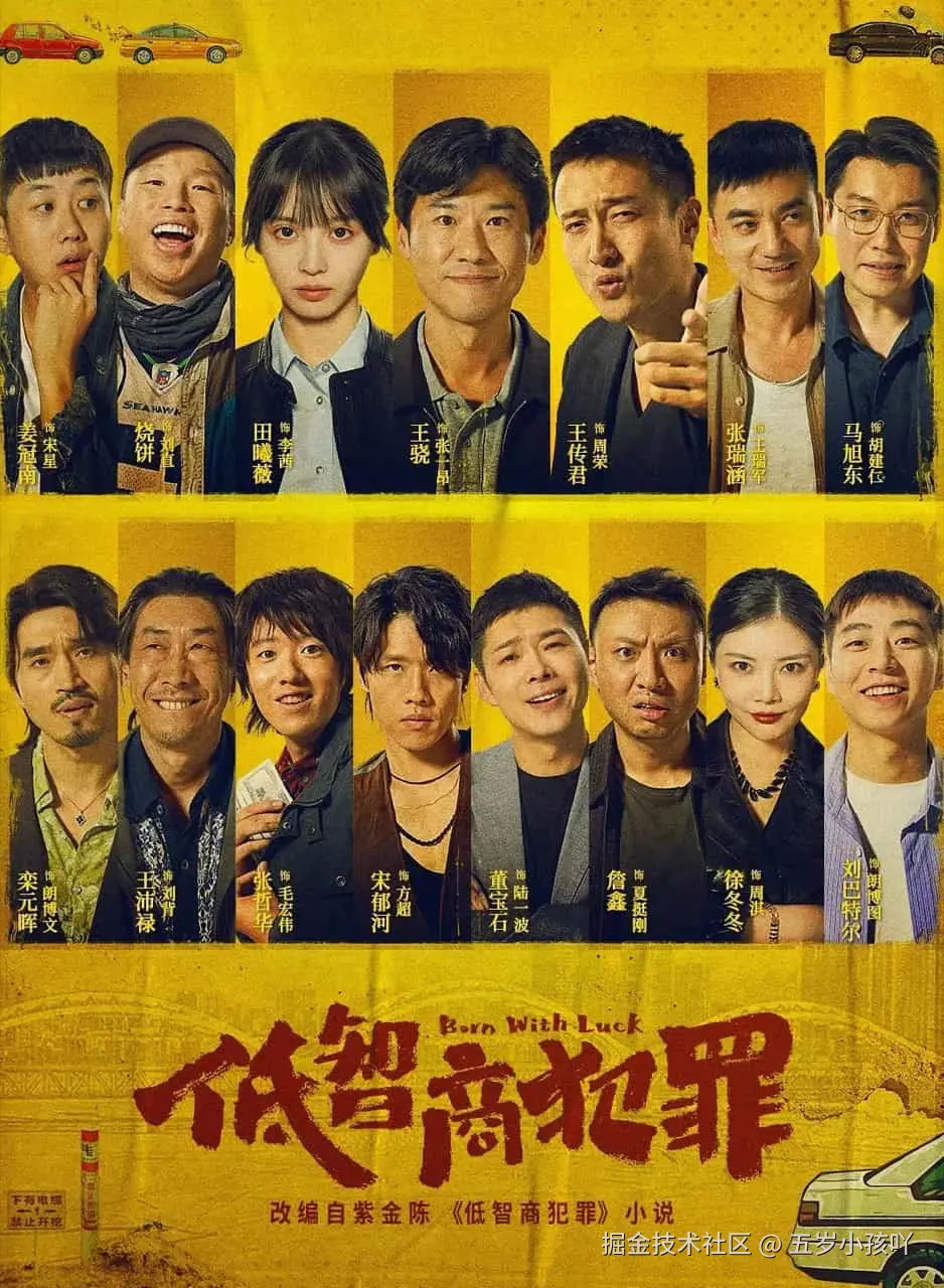 《低智商犯罪》剧照