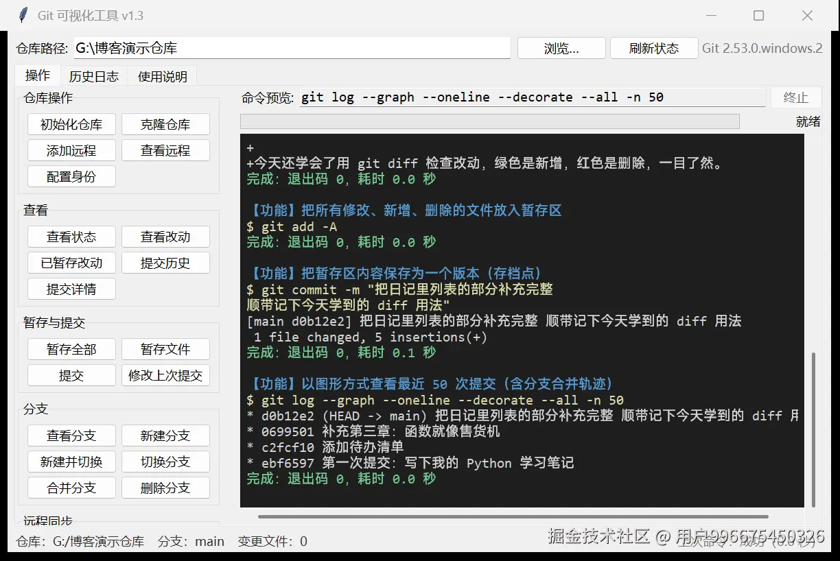 提交历史：每次提交都是一个存档点