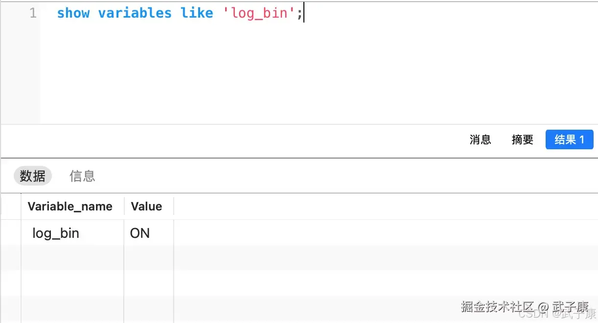 查看 binlog 启用状态