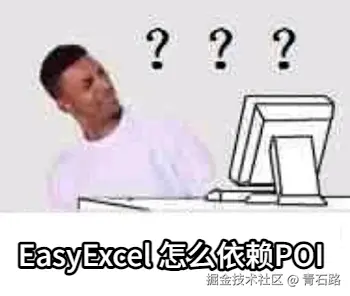 EasyExcel怎么依赖POI