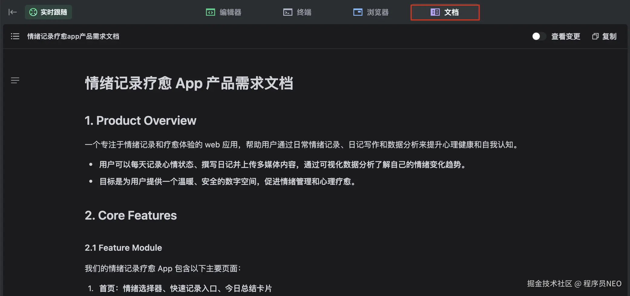 PRD初稿自动生成