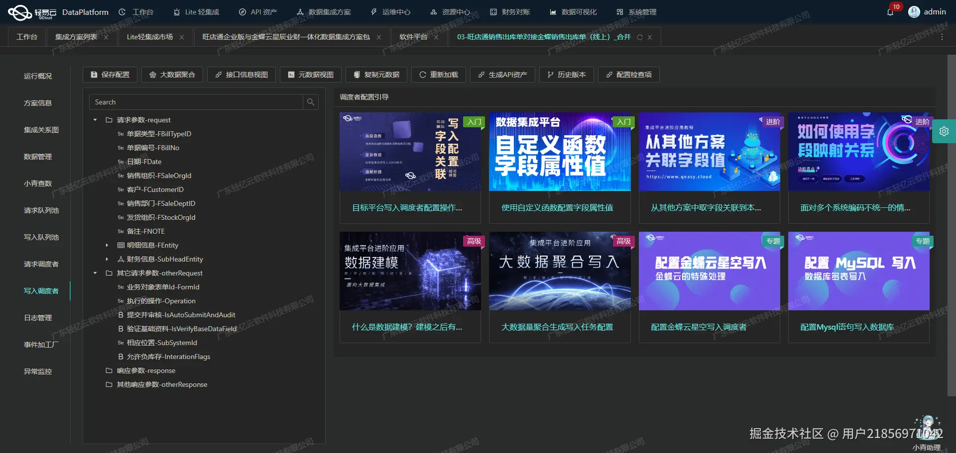 打通钉钉数据接口