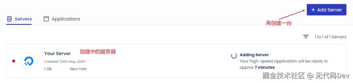 已创建的服务器