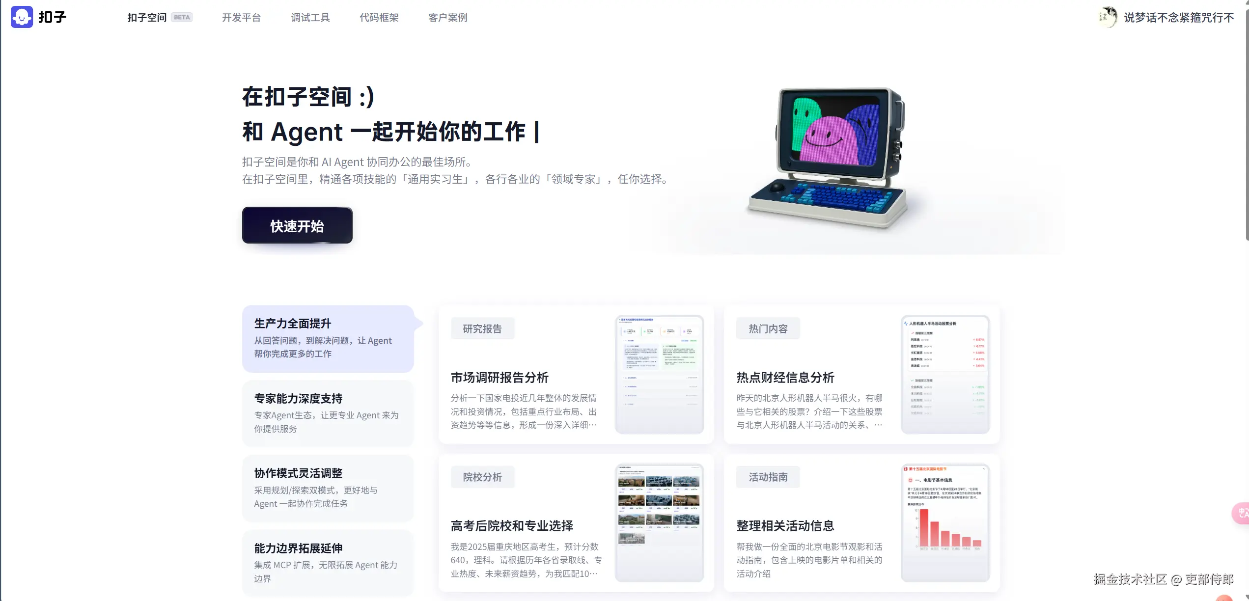 扣子空间