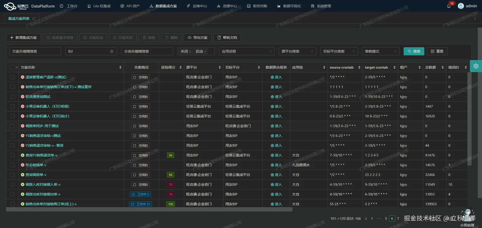 泛微OA与ERP系统接口开发配置