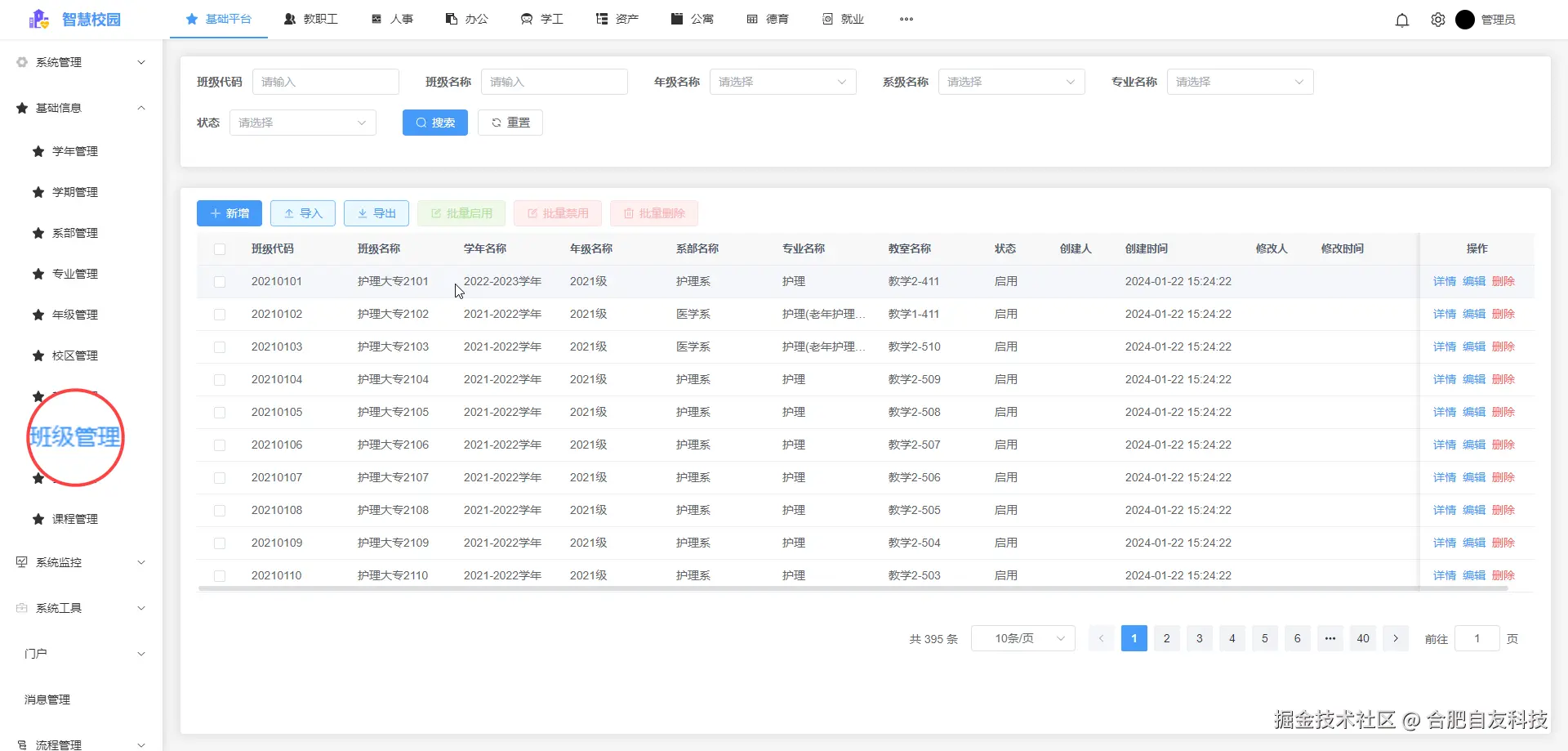 班级管理列表.png