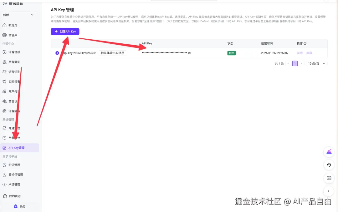 创建 apikey