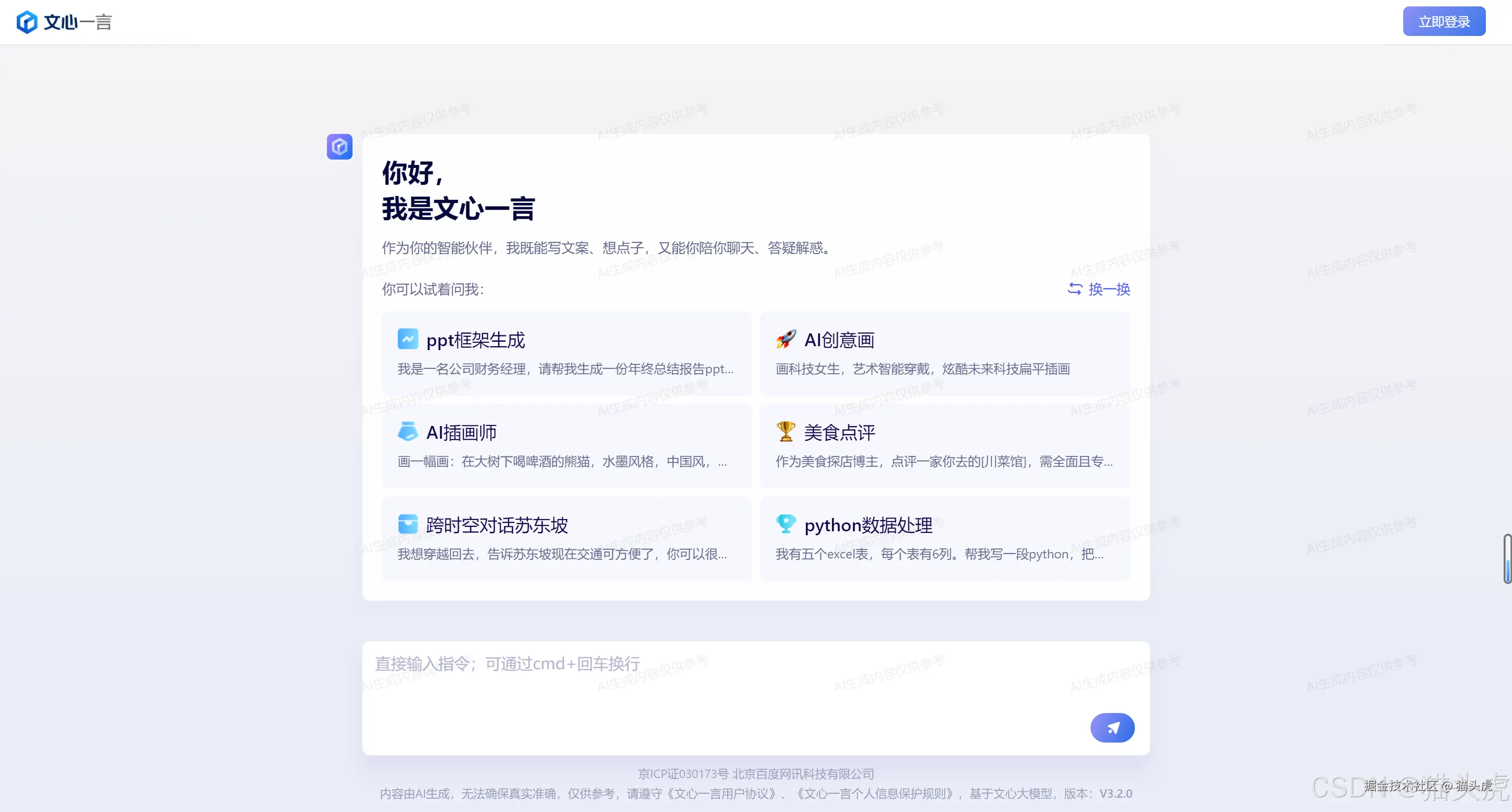 文心一言