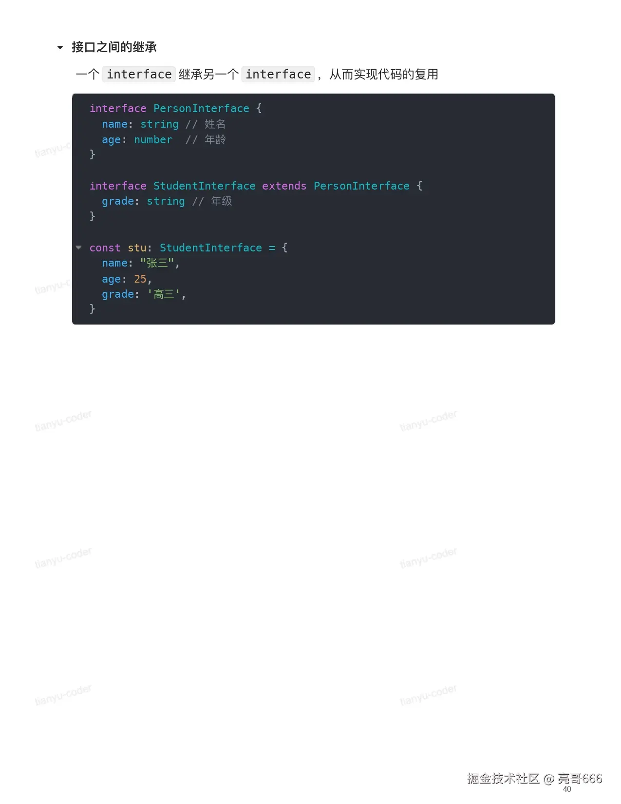 TypeScript 快速上手_page-0040.jpg