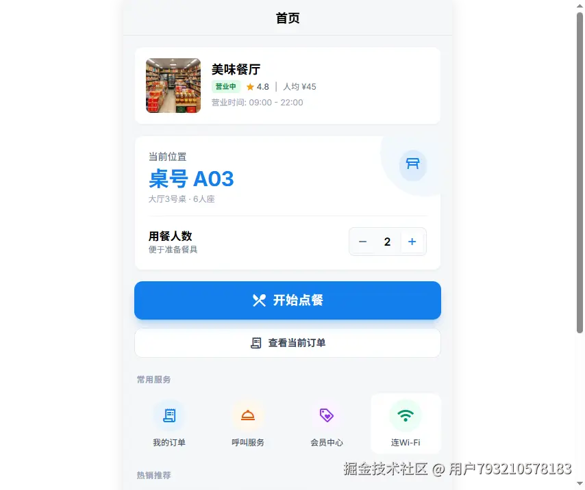 系统首页