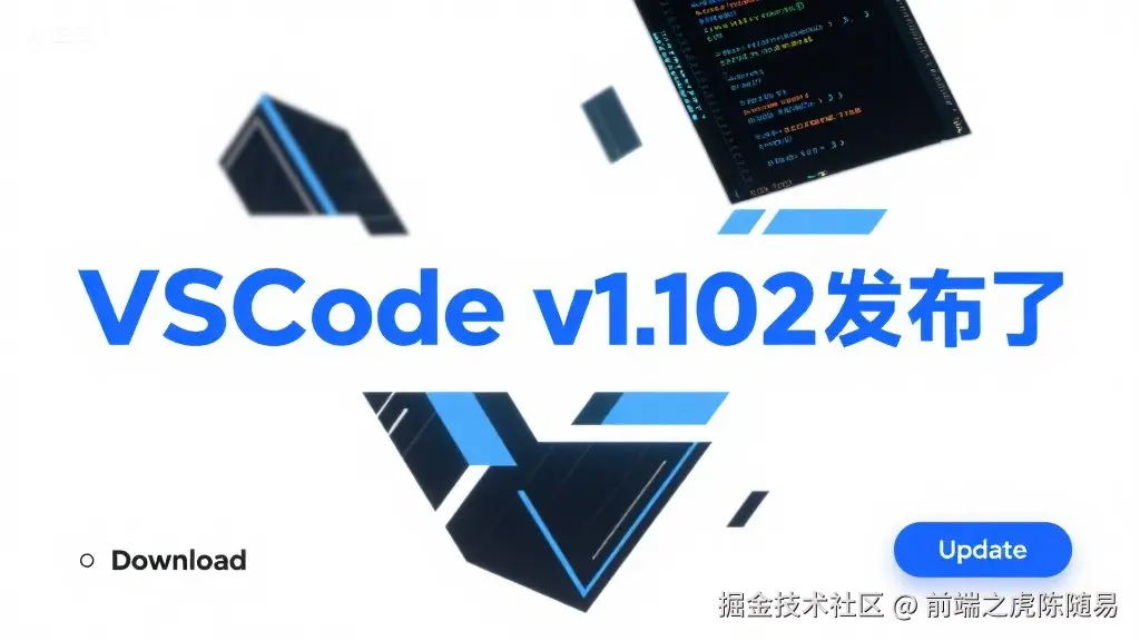 VSCode v1.102发布，AI体验大幅提升