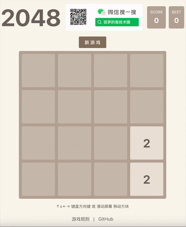 2048.gif