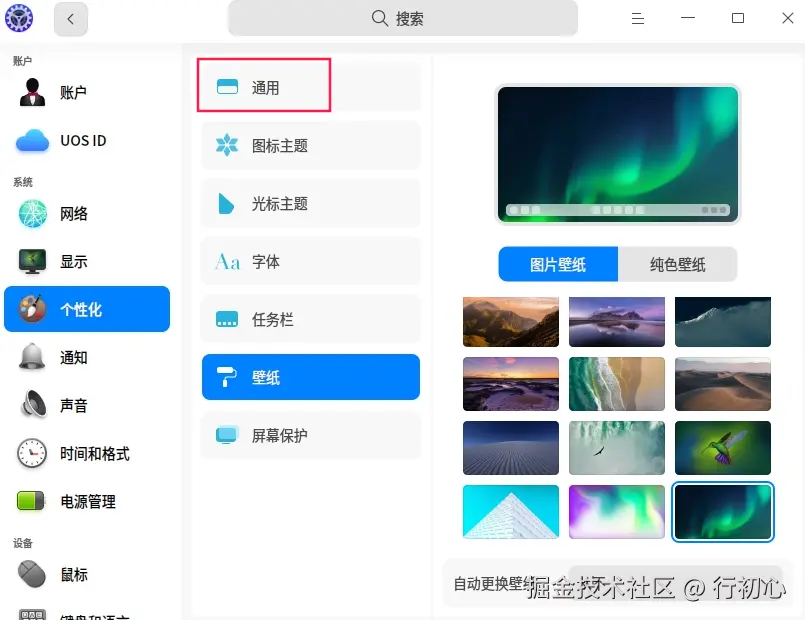 uos-shezhixitongzhuti-2.png