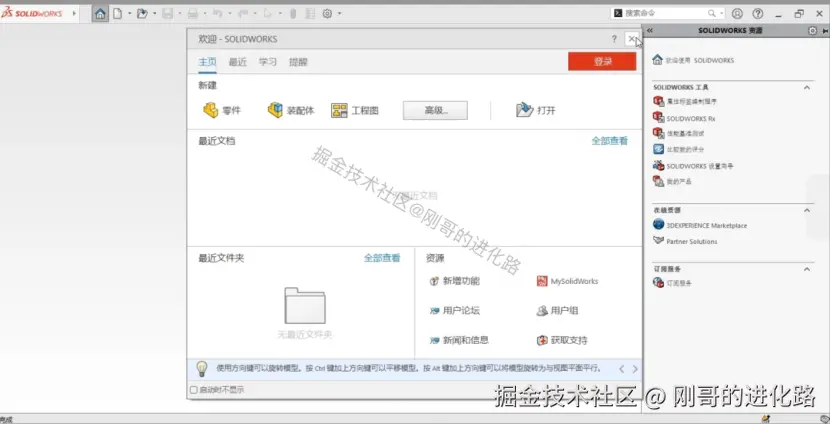 SolidWorks超详细图文下载安装教程SolidWorks 2025小白安装流程（附安装包）