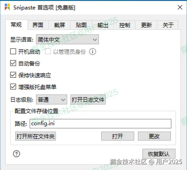 snipaste下载安装步骤（附安装包）snipaste超详细如文安装教程