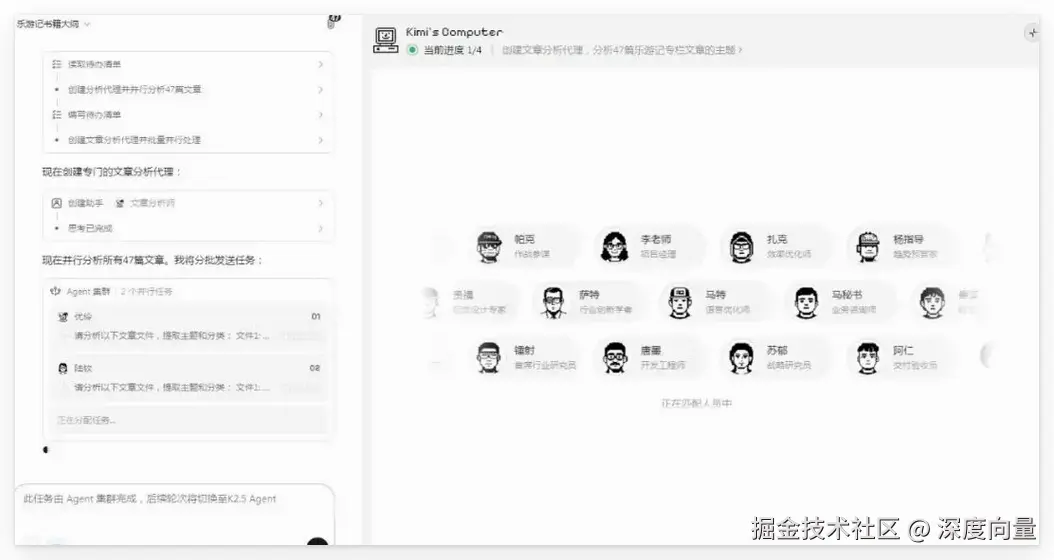 Kimi智能体专家团并行工作界面