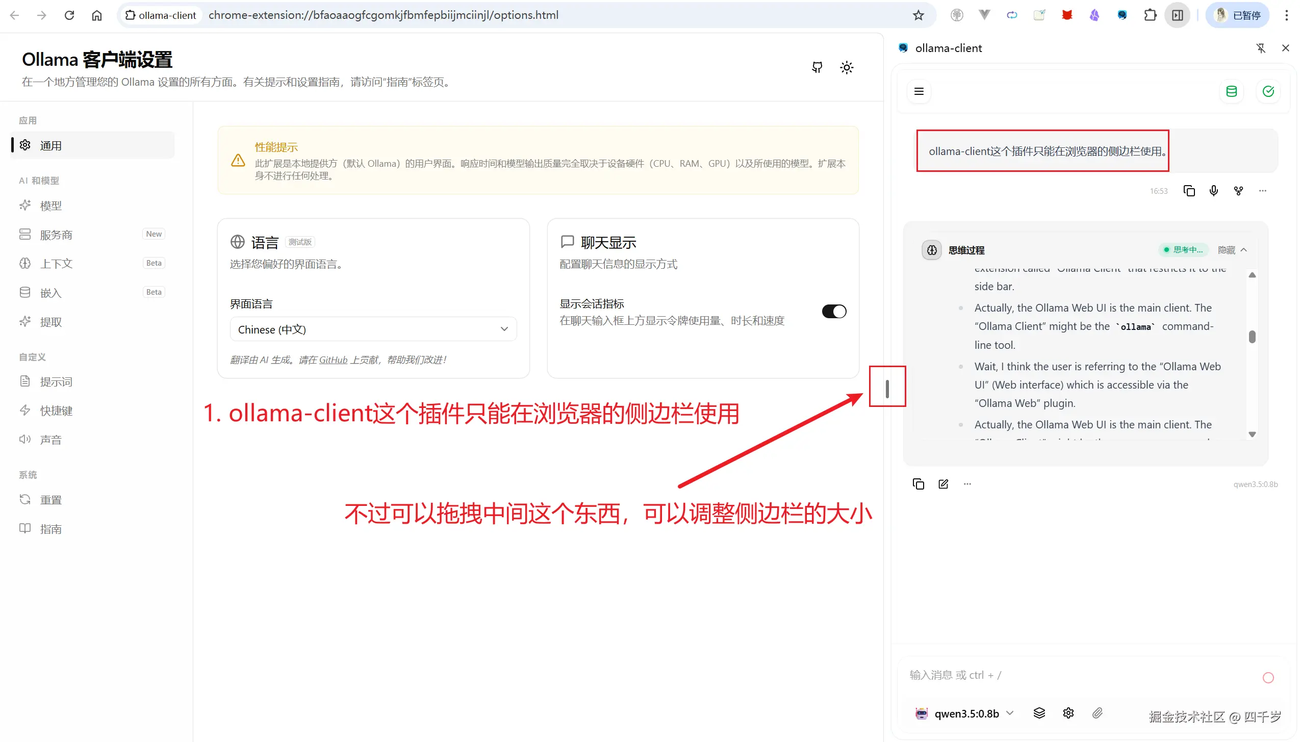 ollama-client插件只能在浏览器的侧边栏使用