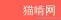 猫啃网