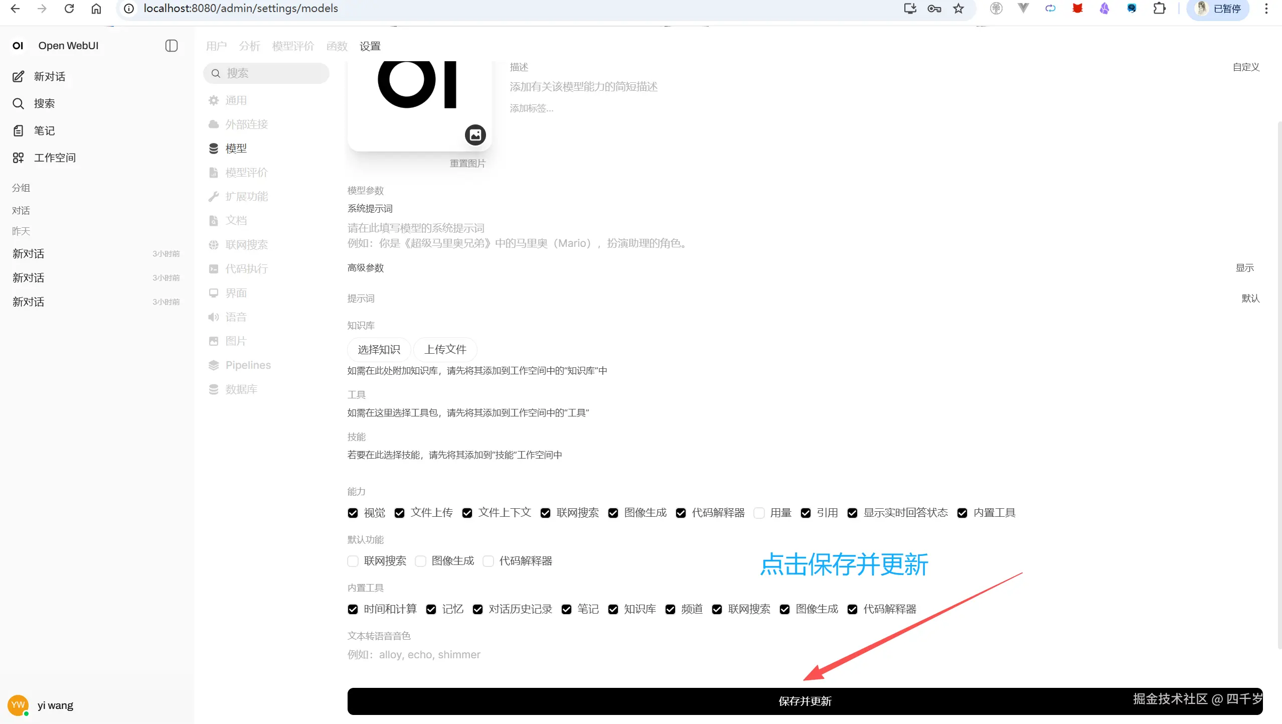 点击保存并更新