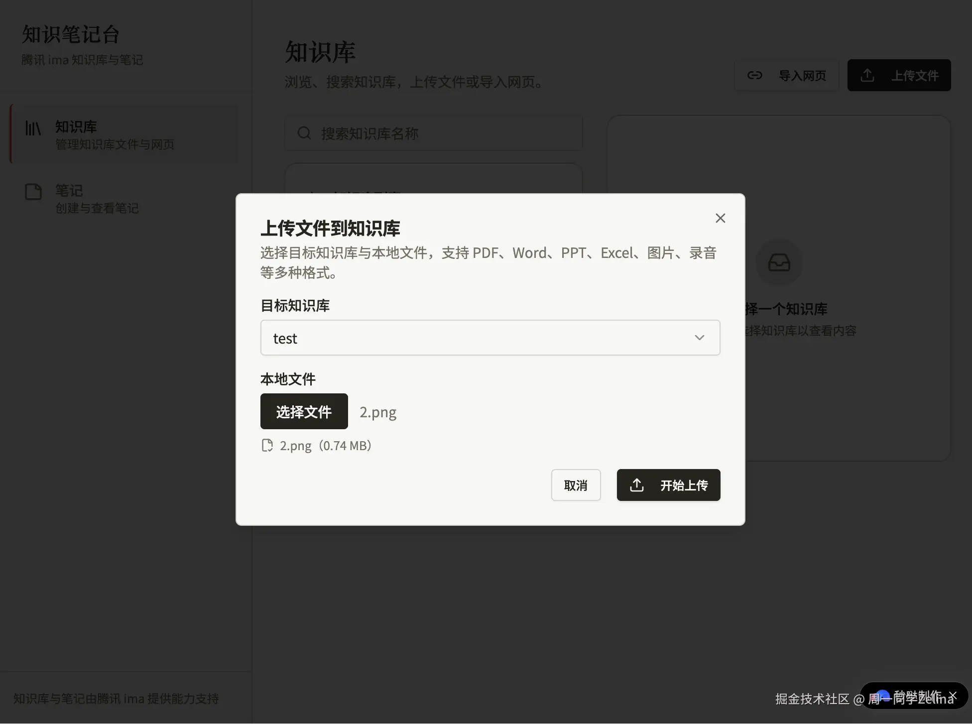 文件上传与入库