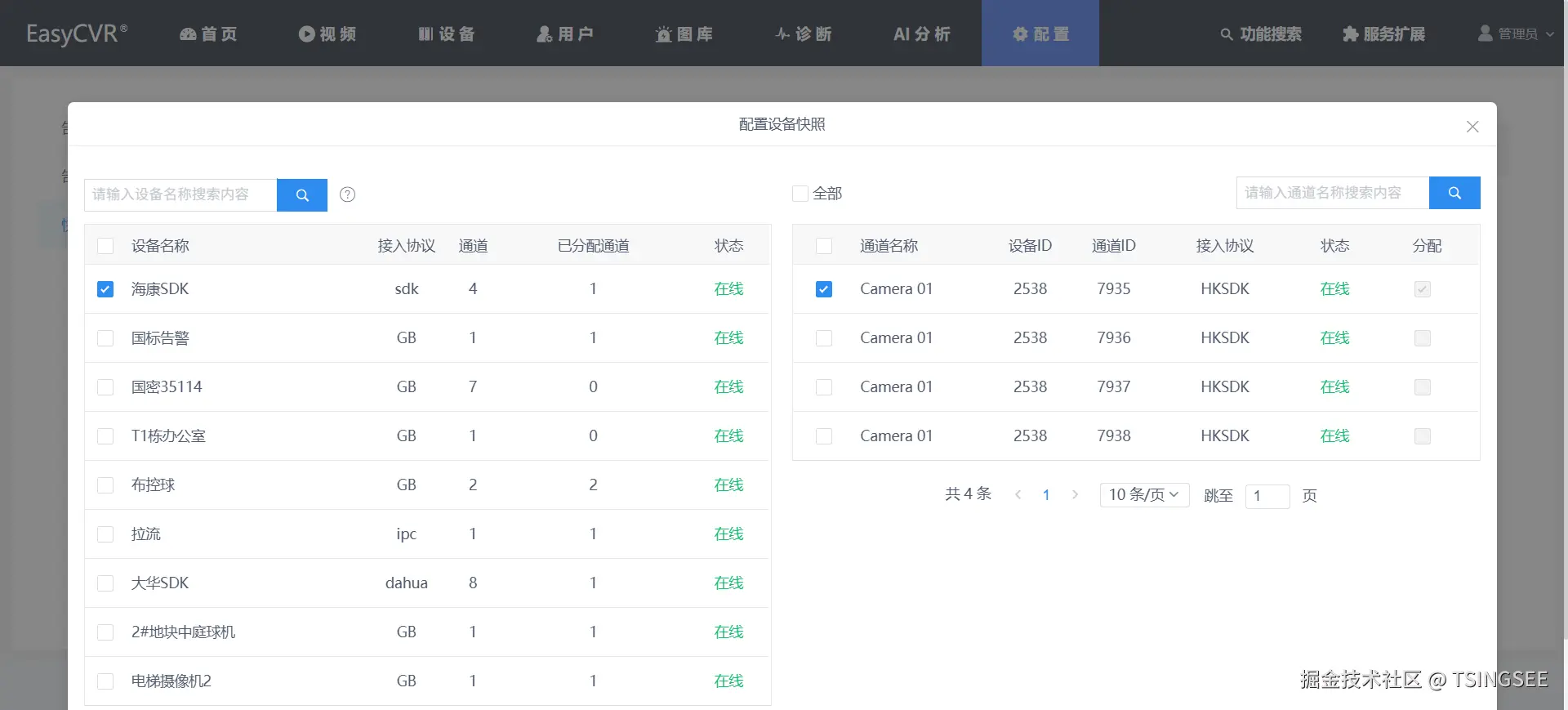 EasyCVR-绑定通道2.png