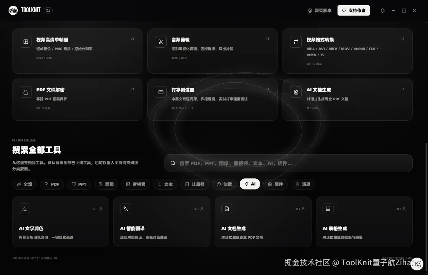 AI 分类界面：AI 能力有明确的本地与外部服务边界