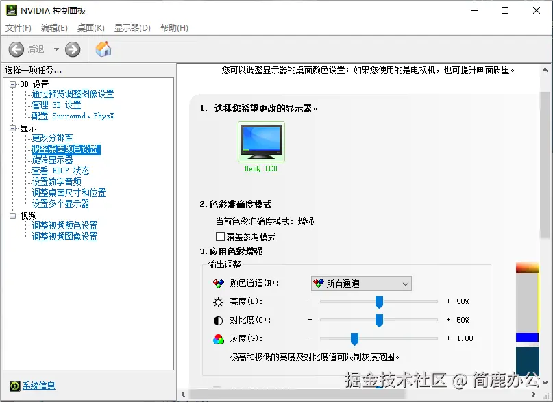 英伟达显卡驱动调整亮度