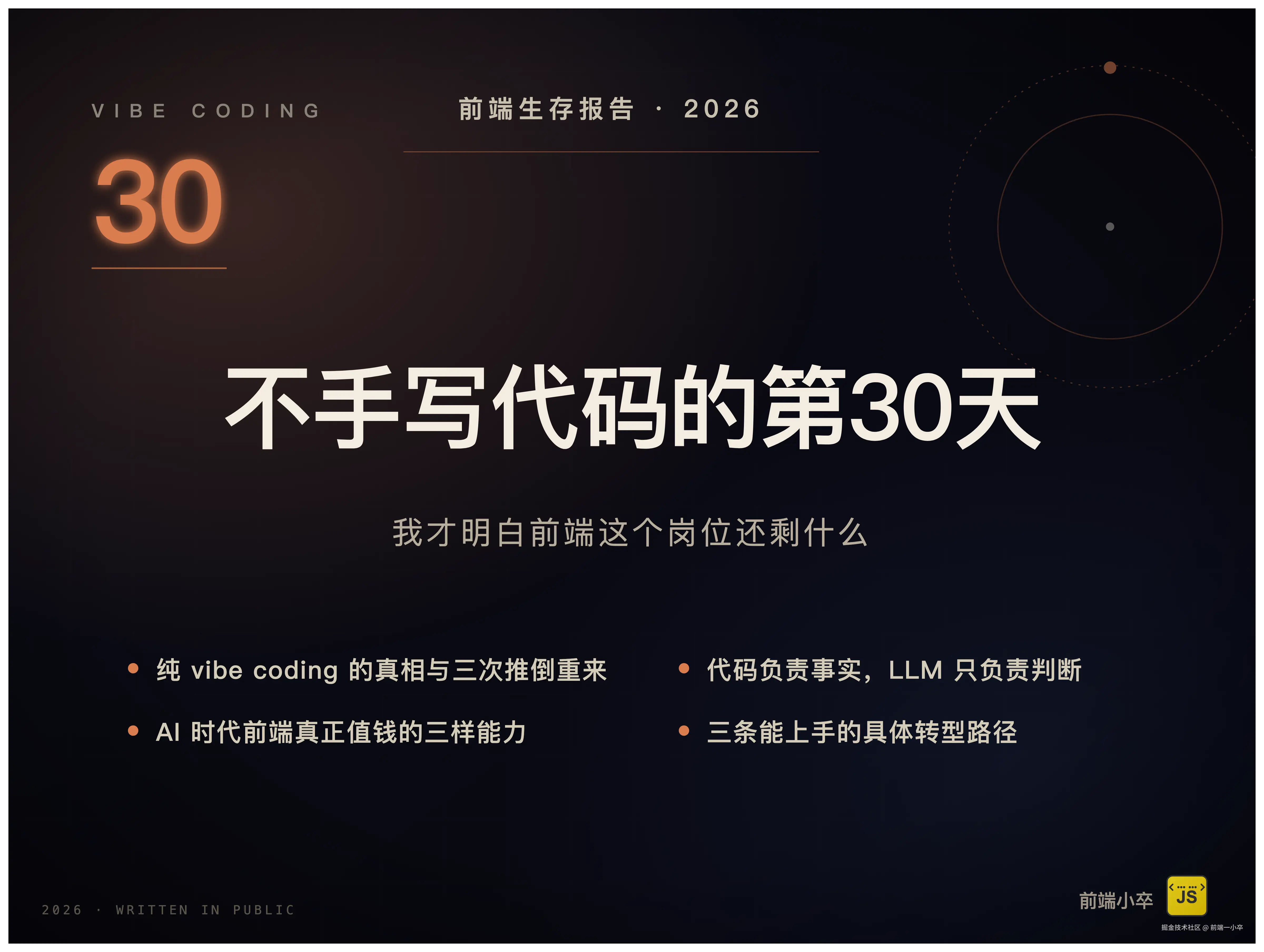不手写代码的第 30 天，我才明白前端这个岗位还剩什么