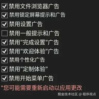 win11广告
