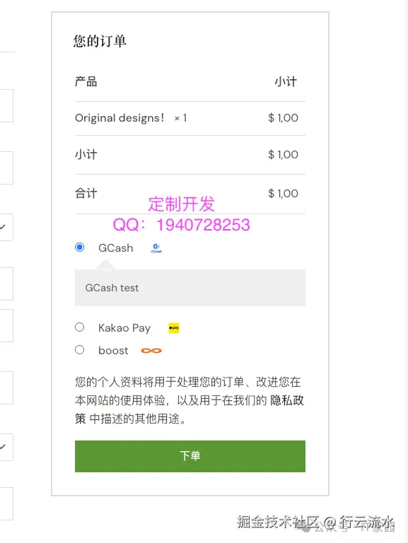 WooCommerce 支付网关插件配置